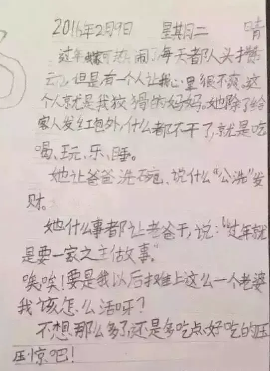 小学生作文脑洞大开！老师看了一身冷汗，爸妈看了哭笑不得