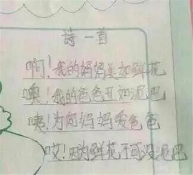 小学生作文脑洞大开！老师看了一身冷汗，爸妈看了哭笑不得