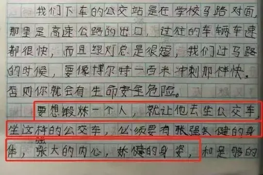 小学生作文脑洞大开！老师看了一身冷汗，爸妈看了哭笑不得