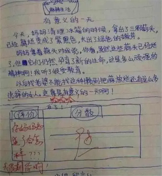 小学生作文脑洞大开！老师看了一身冷汗，爸妈看了哭笑不得