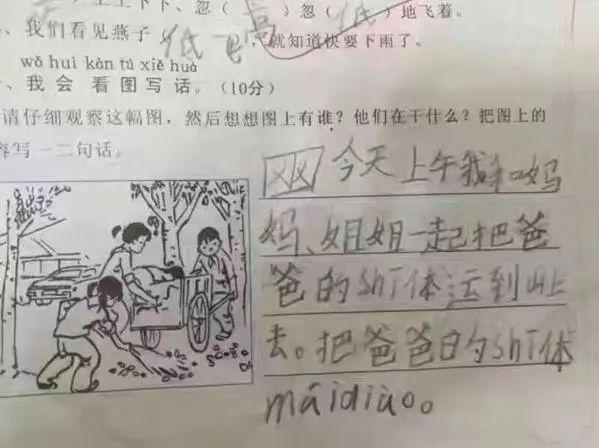 小学生作文脑洞大开！老师看了一身冷汗，爸妈看了哭笑不得