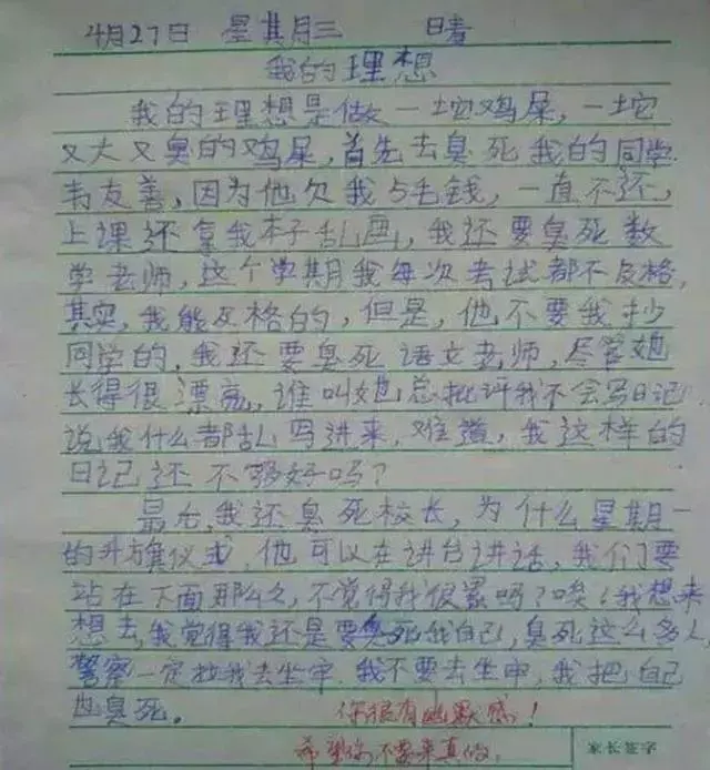 小学生作文脑洞大开！老师看了一身冷汗，爸妈看了哭笑不得