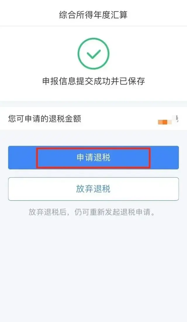 个税可以退税了！手把手教你如何申请，超简单！