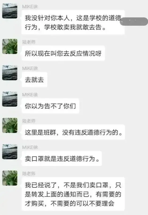 教育局统一卖口罩1.8元/个，班主任转发通知收费，家长要举报！