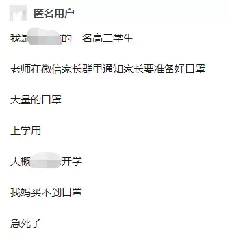 教育局统一卖口罩1.8元/个，班主任转发通知收费，家长要举报！