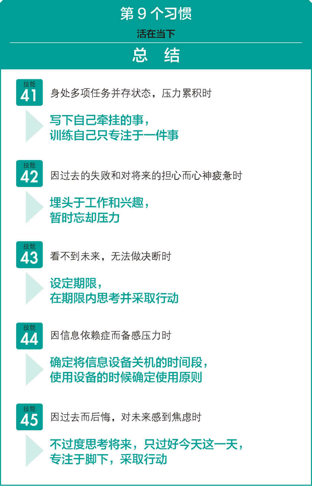 改变9个思维习惯，让我们和情绪和谐相处