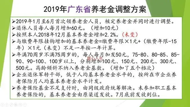 退休工资今年再涨5%，70岁的老人3000元养老金，能涨多少？