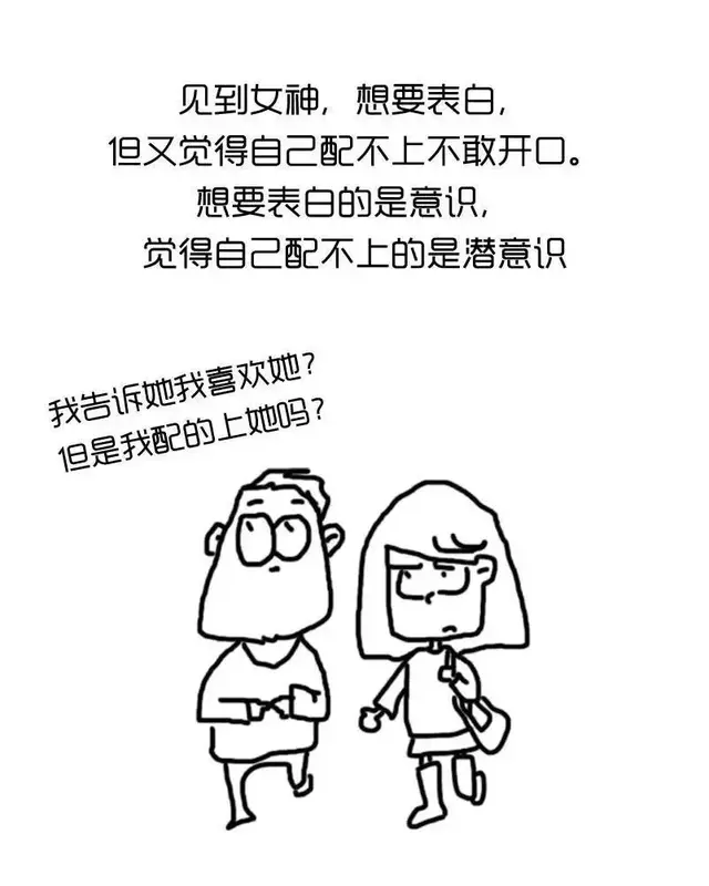 漫画详解潜意识：当潜意识被呈现，命运就会被改写