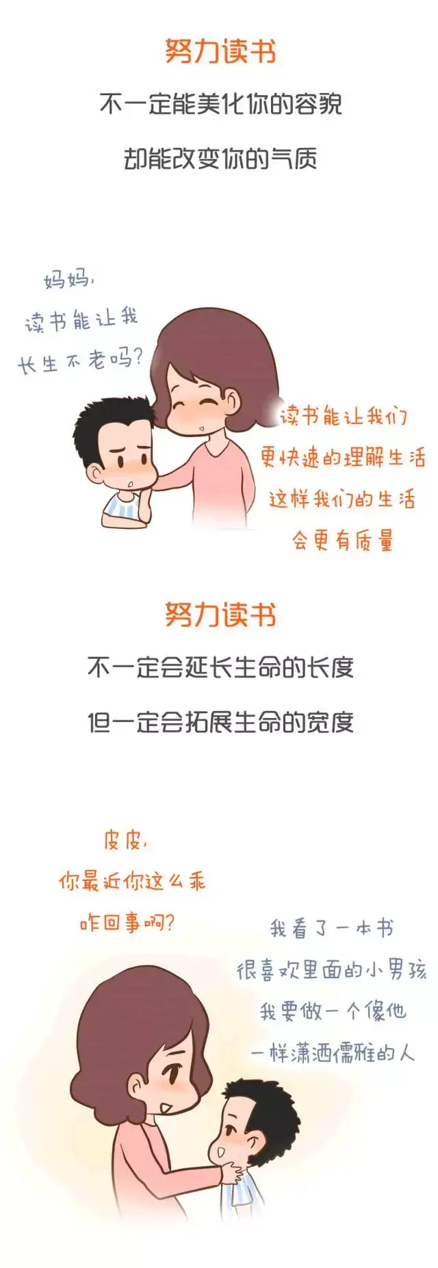 用一组漫画告诉孩子，为什么要努力读书学习？