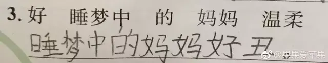 哈哈哈哈！小学生神作业，家长看了沉默，老师看了流泪