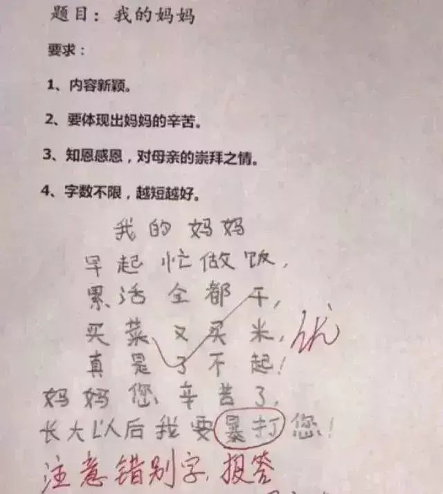 哈哈哈哈！小学生神作业，家长看了沉默，老师看了流泪