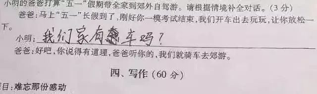 哈哈哈哈！小学生神作业，家长看了沉默，老师看了流泪