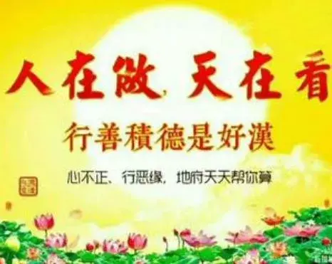 三个故事告诉你：祖上积德行善，福荫后世子孙！