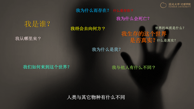 人类终极问题：我是谁？