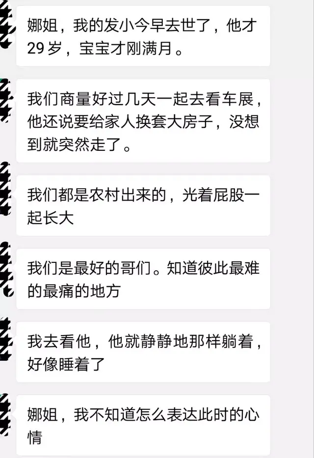 我的发小今早猝死，年仅29岁