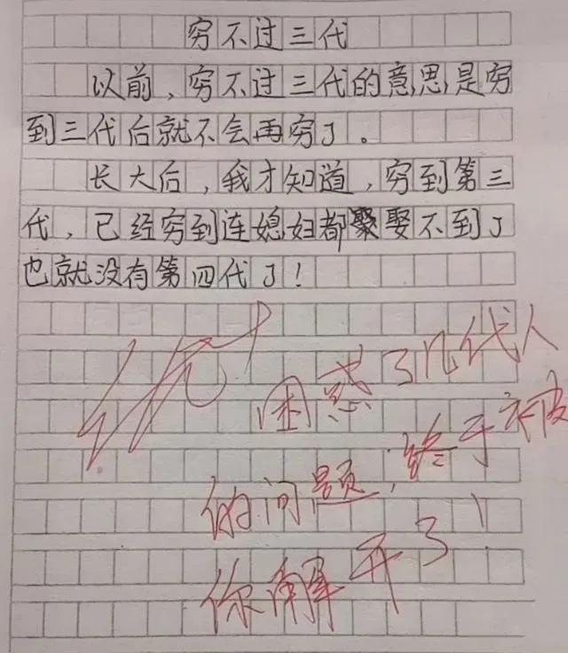 小学生作文《怀孕》火了，老师称其责任感强，网友感叹“萌翻了”