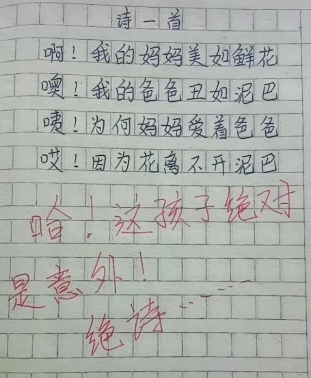 小学生作文《怀孕》火了，老师称其责任感强，网友感叹“萌翻了”