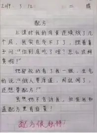 小学生写作文，气晕家长，笑坏老师