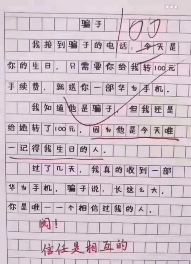 小学生写作文，气晕家长，笑坏老师