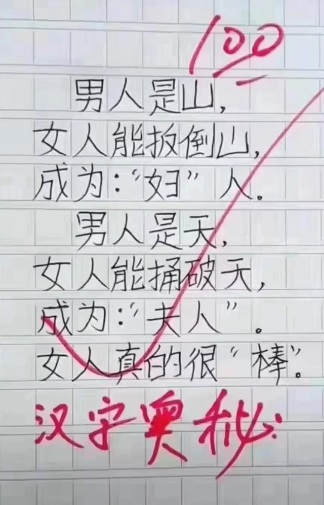 小学生写作文，气晕家长，笑坏老师