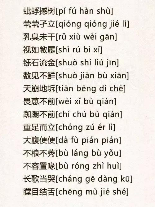 最容易读错的字（自测不及格的，请默默收藏！）