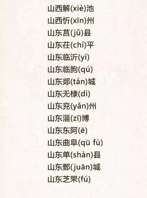 最容易读错的字（自测不及格的，请默默收藏！）