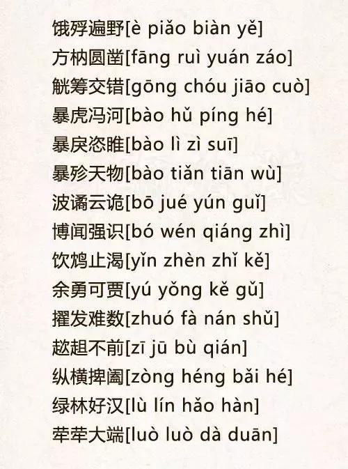 最容易读错的字（自测不及格的，请默默收藏！）