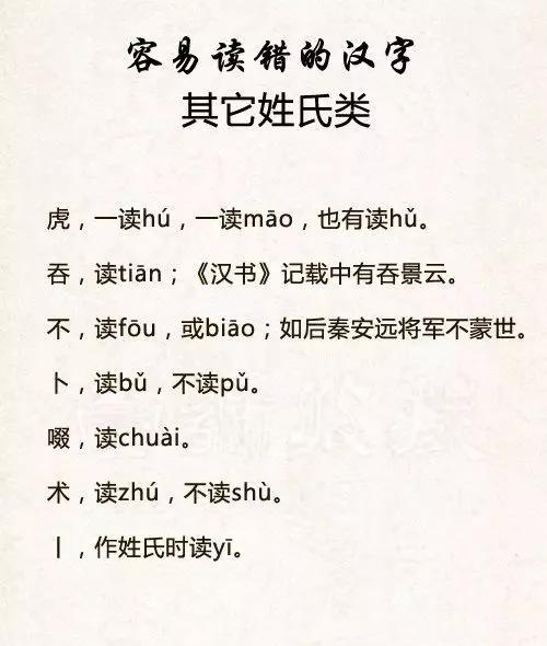 最容易读错的字（自测不及格的，请默默收藏！）