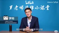 罗翔：我们为什么要读书？