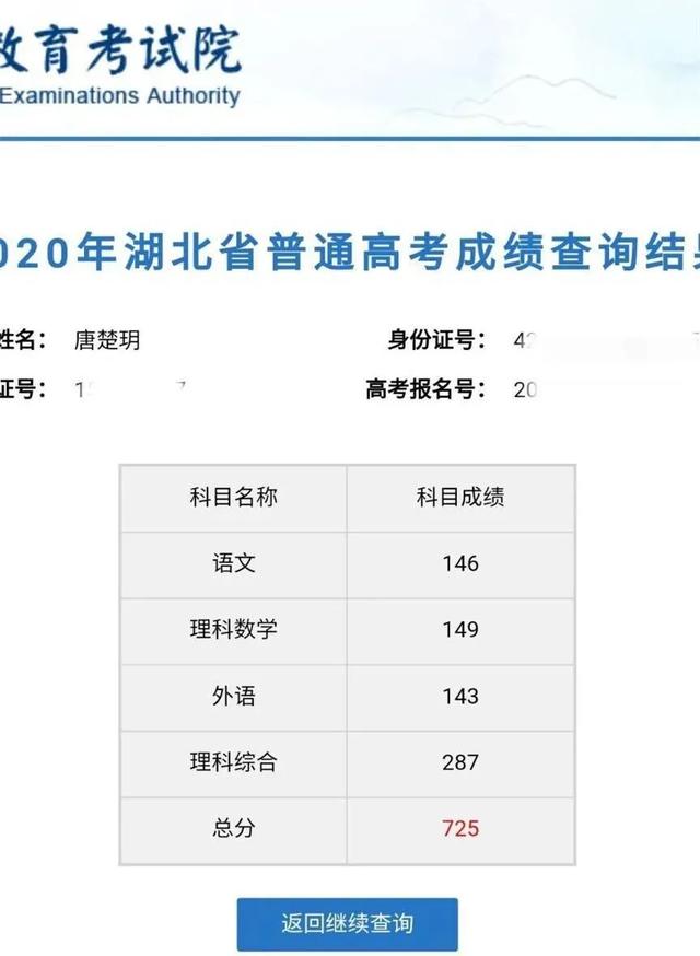 湖北高考状元总分725！语文146分十年难得一见