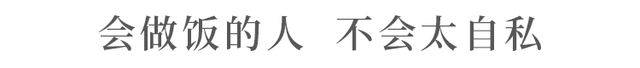 努力成为一个会做饭的人