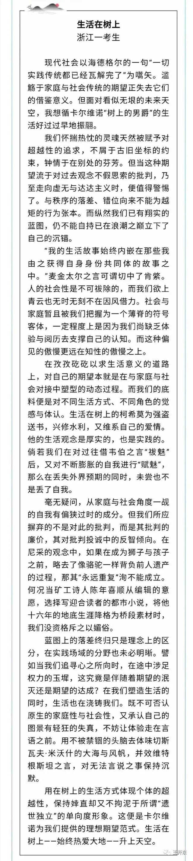 王开东：浙江满分作文，练歪了的九阴真经