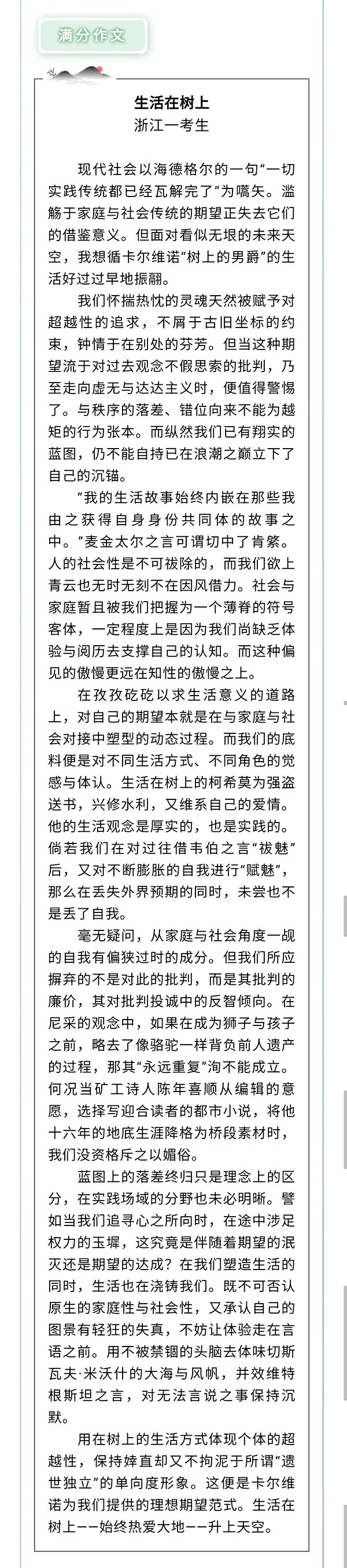 连岳：说说浙江高考满分作文——先真诚，再准确，最后才是文采