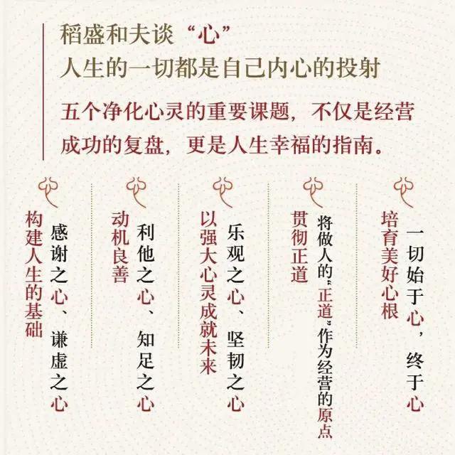 稻盛和夫：人生不是一场物质的盛宴，而是一场灵魂的修炼