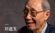 刘道玉：自古以来只有官员拜见学者，没有学者拜见官员的道理