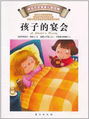 作家书单 | 这12本书，是诺贝尔文学奖获得者为孩子写的