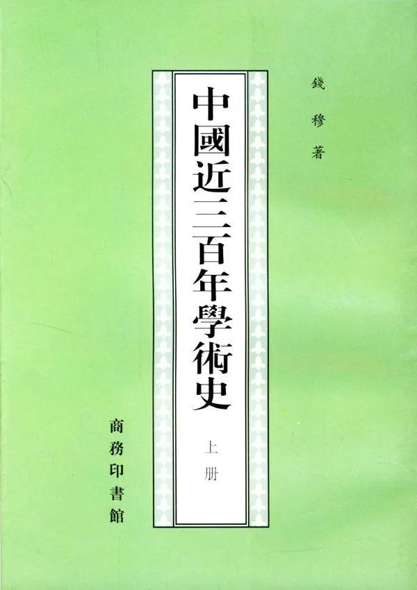 纪念钱穆先生 | 余英时：万里曾家山入梦，一生为故国招魂