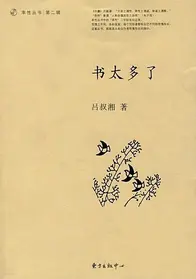 吕叔湘：买书·卖书·搬书