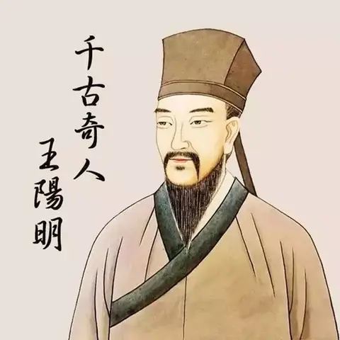 王阳明：悟透此七字真言，必为人中龙凤