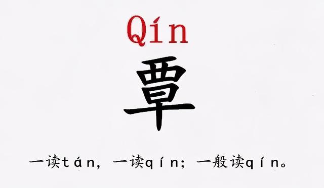 这些难认的姓氏，你会读几个？收藏