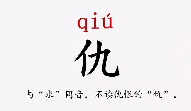 这些难认的姓氏，你会读几个？收藏