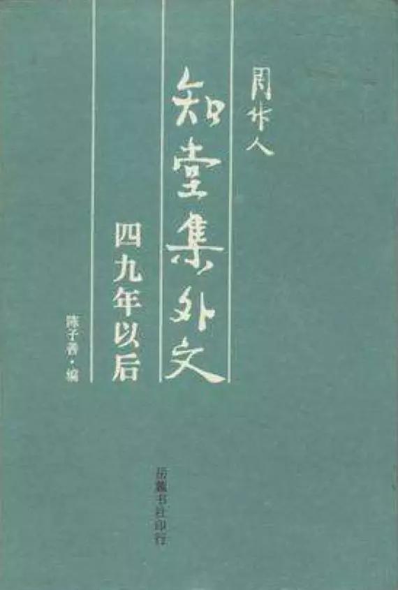 旧锦新样 | 舒芜：简单是文章的最高标准