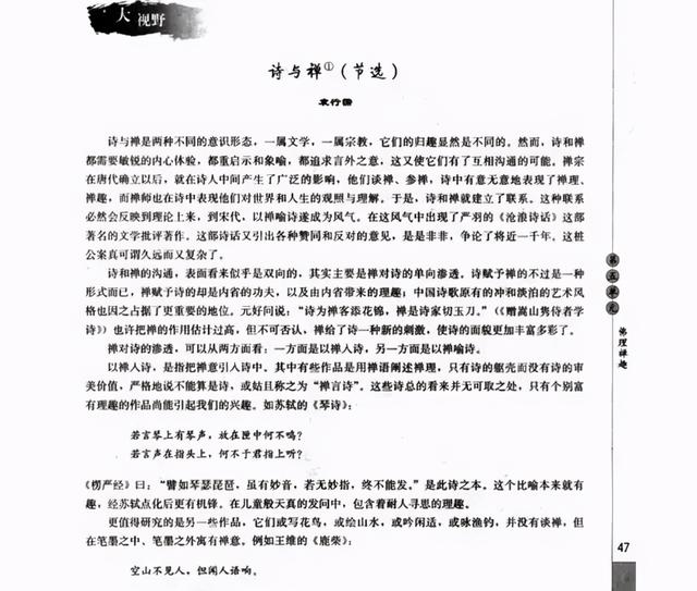 佛经上了教科书！高中语文教材出现多篇佛经内容