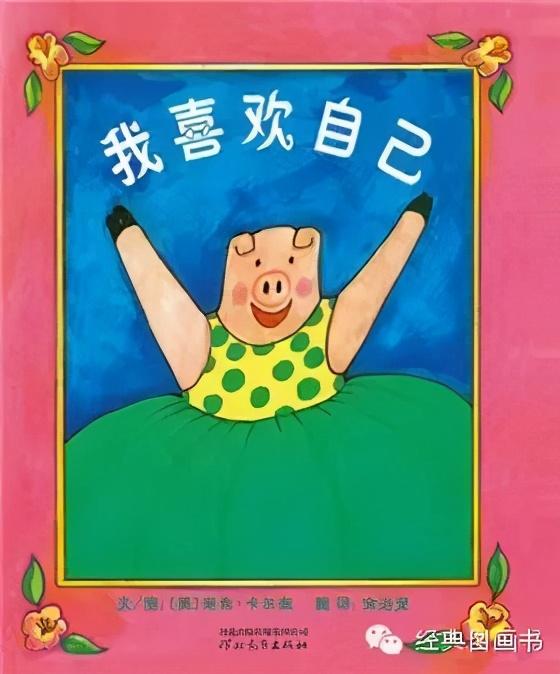 品格即命运！20本书塑造孩子一生好品格