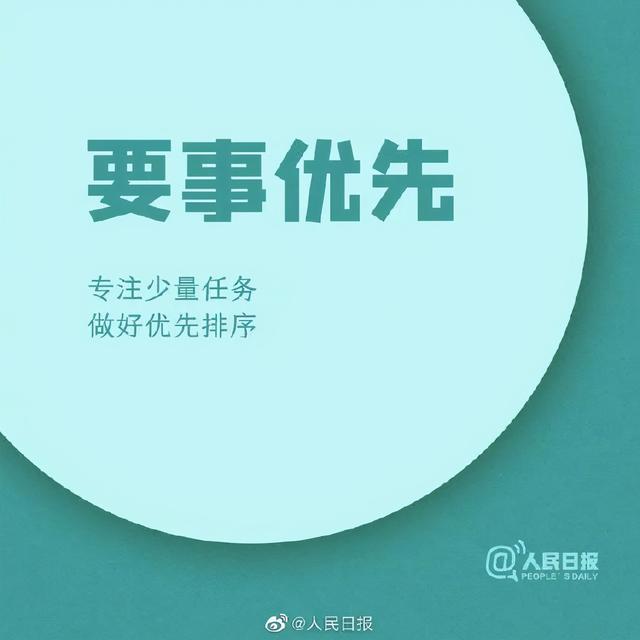 人民日报：高效率的勤奋，是不浪费生活的每一瞬