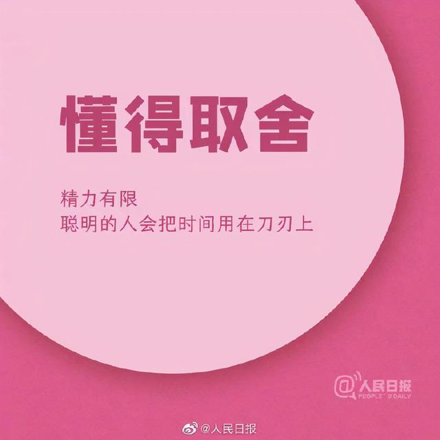 人民日报：高效率的勤奋，是不浪费生活的每一瞬