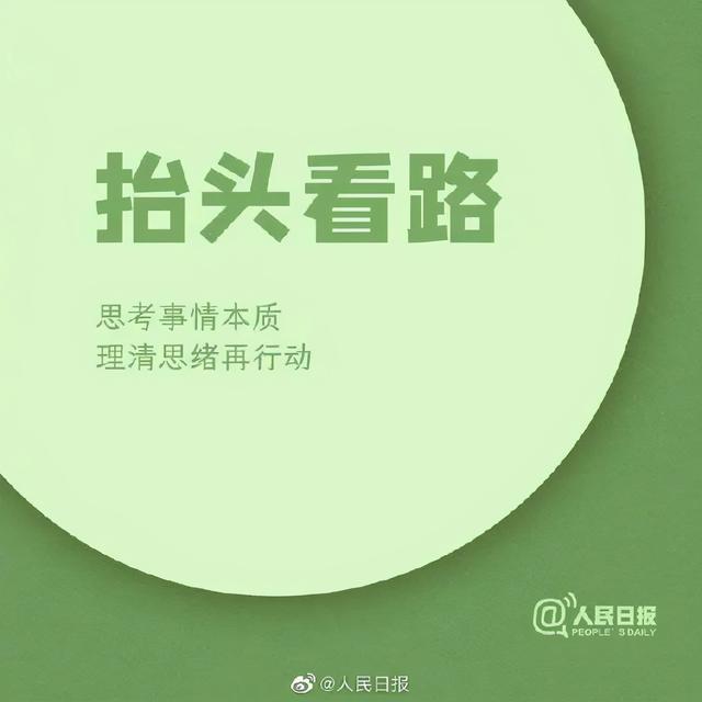 人民日报：高效率的勤奋，是不浪费生活的每一瞬