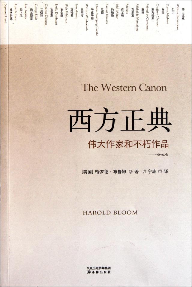 珍藏级书单｜耶鲁知名教授遴选西方26位伟大作家及不朽作品