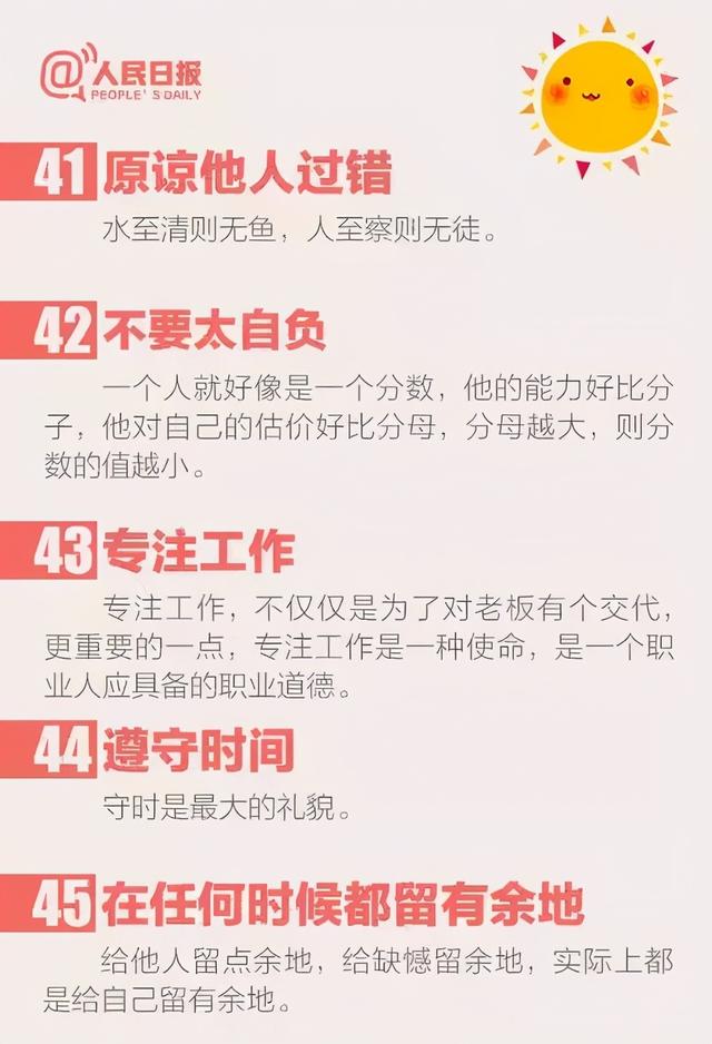 人民日报：50个走向成功的习惯