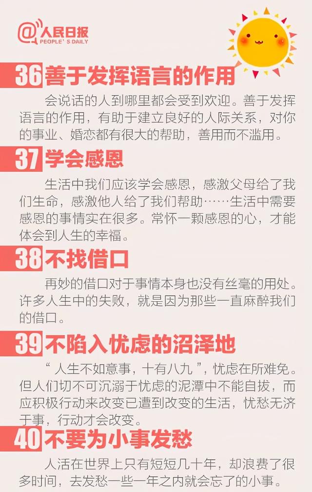 人民日报：50个走向成功的习惯